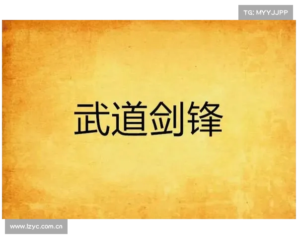 《剑锋所指,胜利之道:深入解析仗剑而生的战术与策略》 《剑锋所指,胜利之道:深入解析仗剑而生的战术与策略》