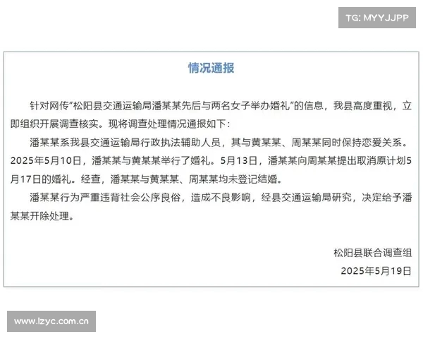 交通局员工与两名女子办婚礼事件核查结果公布 该员工已被开除处分 交通局员工与两名女子办婚礼事件核查结果公布 该员工已被开除处分